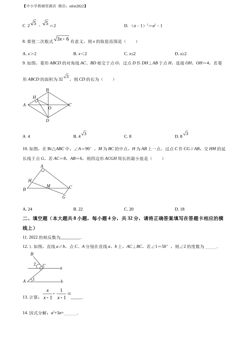 精品解析2022年湖南省湘西州中考数学试卷 （原卷版）_第2页