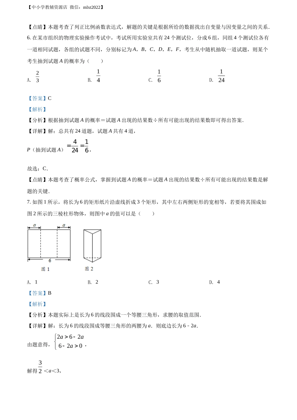 精品解析2022年湖南省益阳市中考数学真题（解析版）_第3页