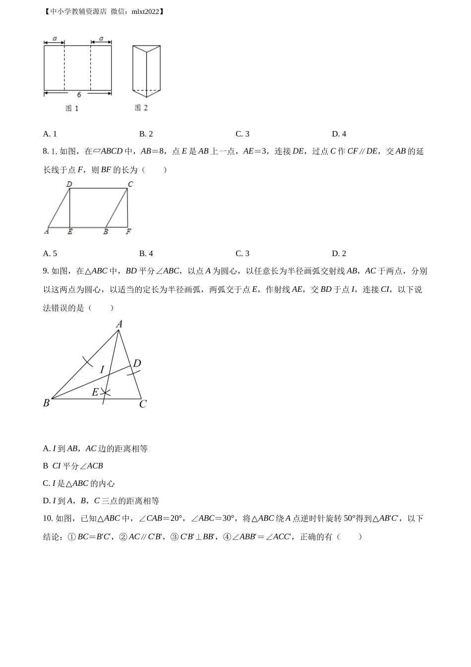 精品解析2022年湖南省益阳市中考数学真题（原卷版）_第2页