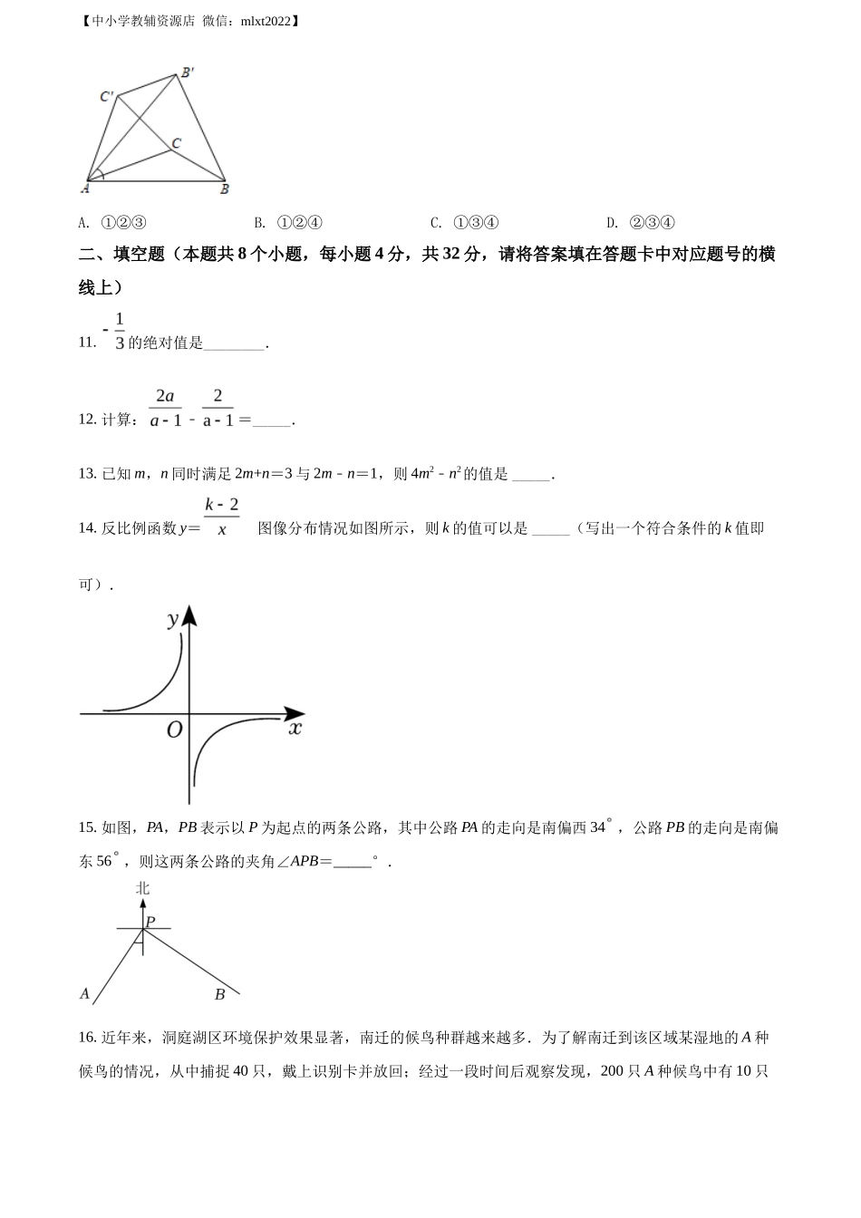 精品解析2022年湖南省益阳市中考数学真题（原卷版）_第3页
