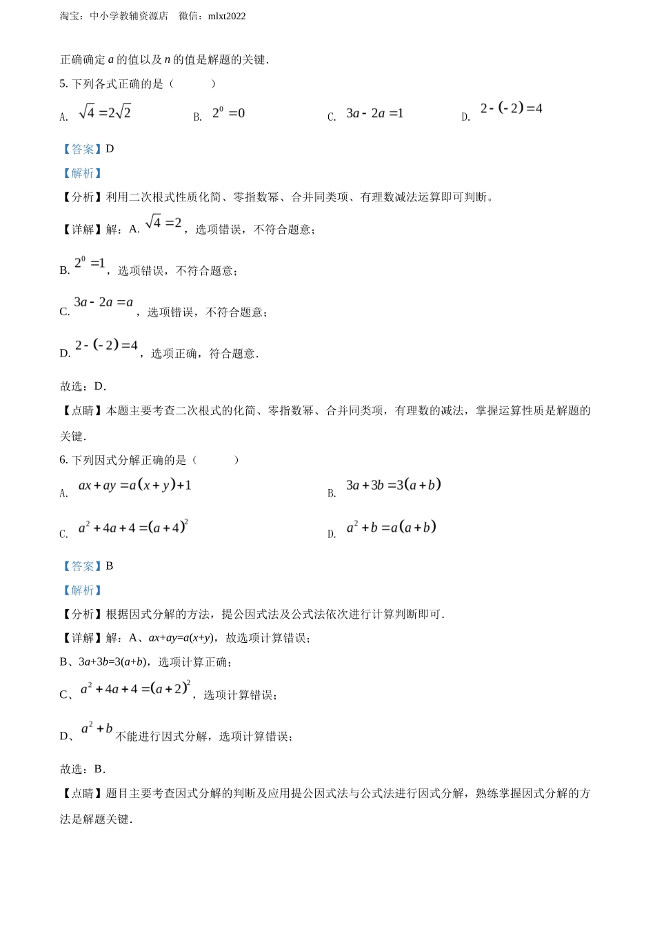 精品解析2022年湖南省永州市中考数学真题（解析版）_第3页