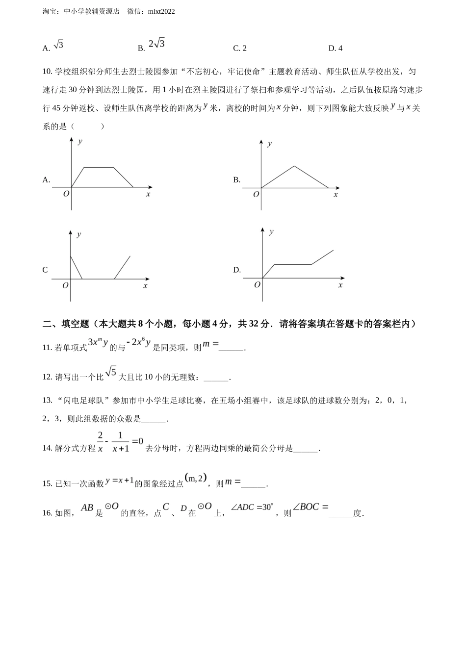 精品解析2022年湖南省永州市中考数学真题（原卷版）_第3页