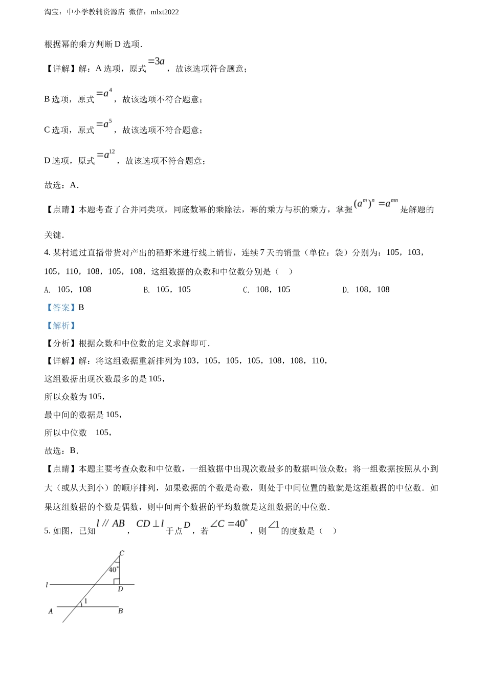精品解析2022年湖南省岳阳市中考数学真题（解析版）_第2页
