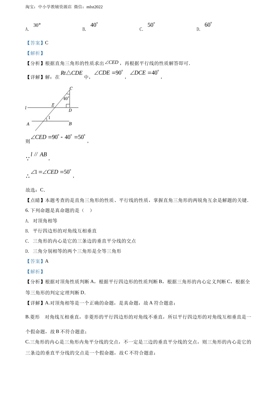 精品解析2022年湖南省岳阳市中考数学真题（解析版）_第3页