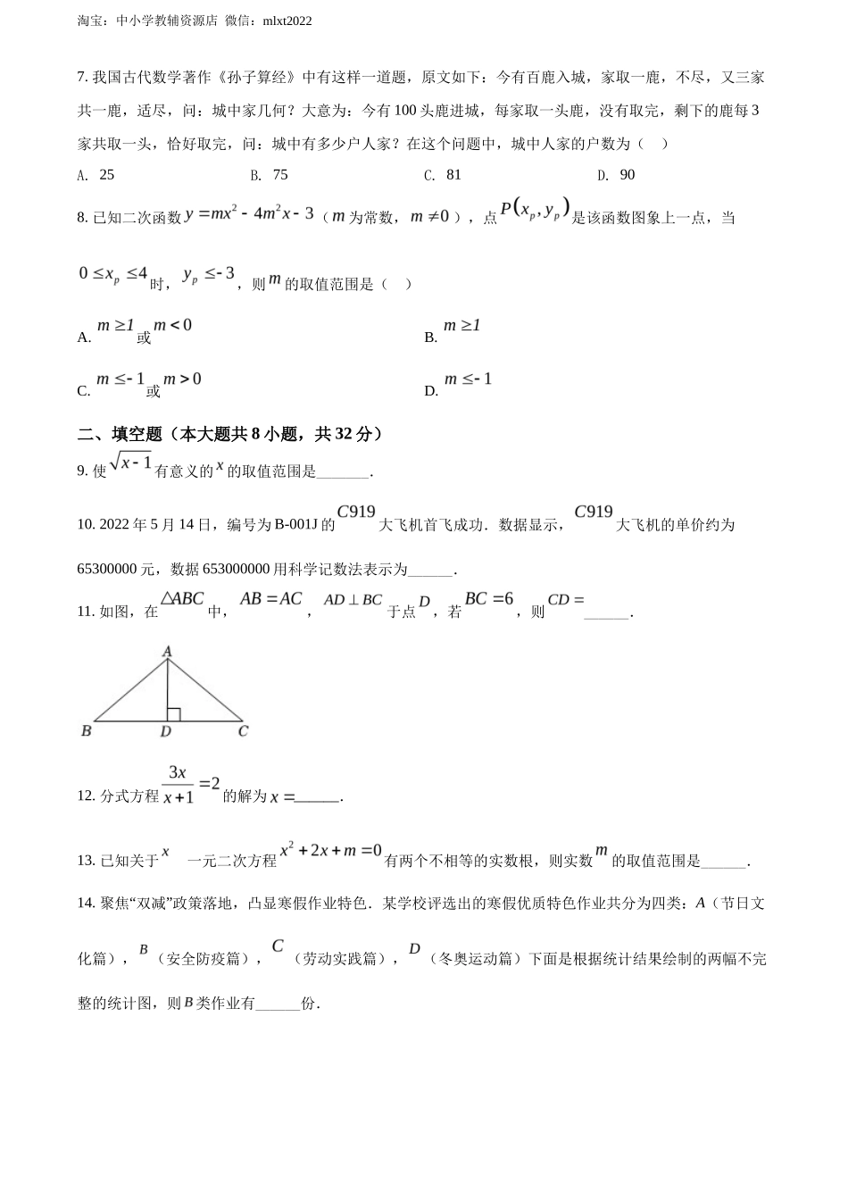 精品解析2022年湖南省岳阳市中考数学真题（原卷版）_第2页