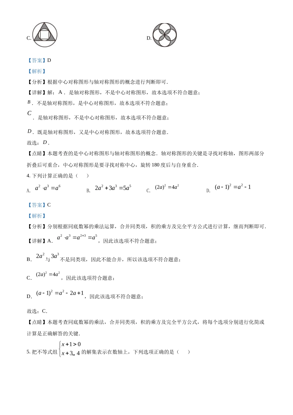 精品解析2022年湖南省张家界市中考数学真题（解析版）_第2页