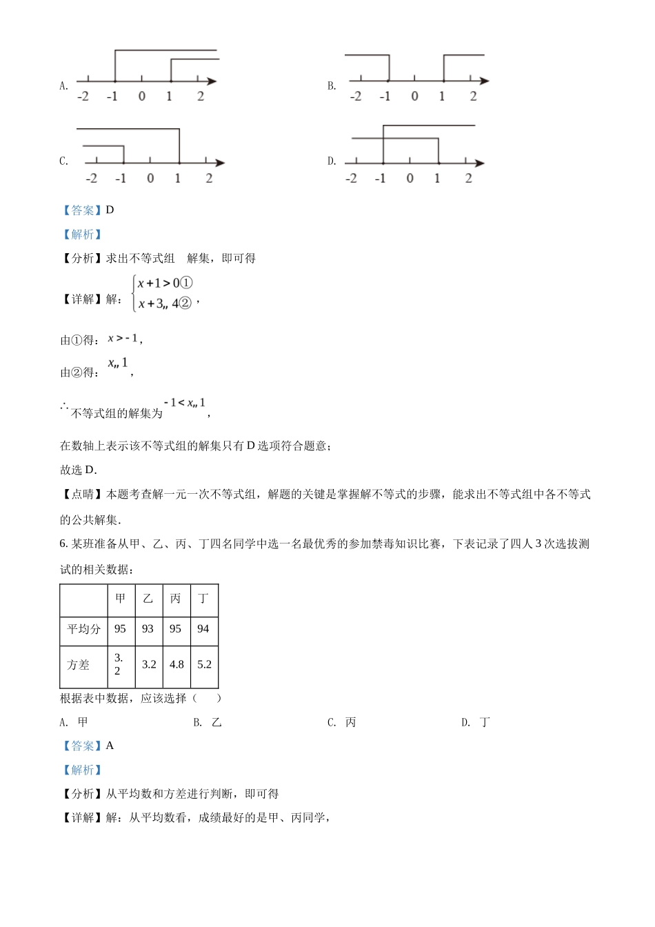 精品解析2022年湖南省张家界市中考数学真题（解析版）_第3页