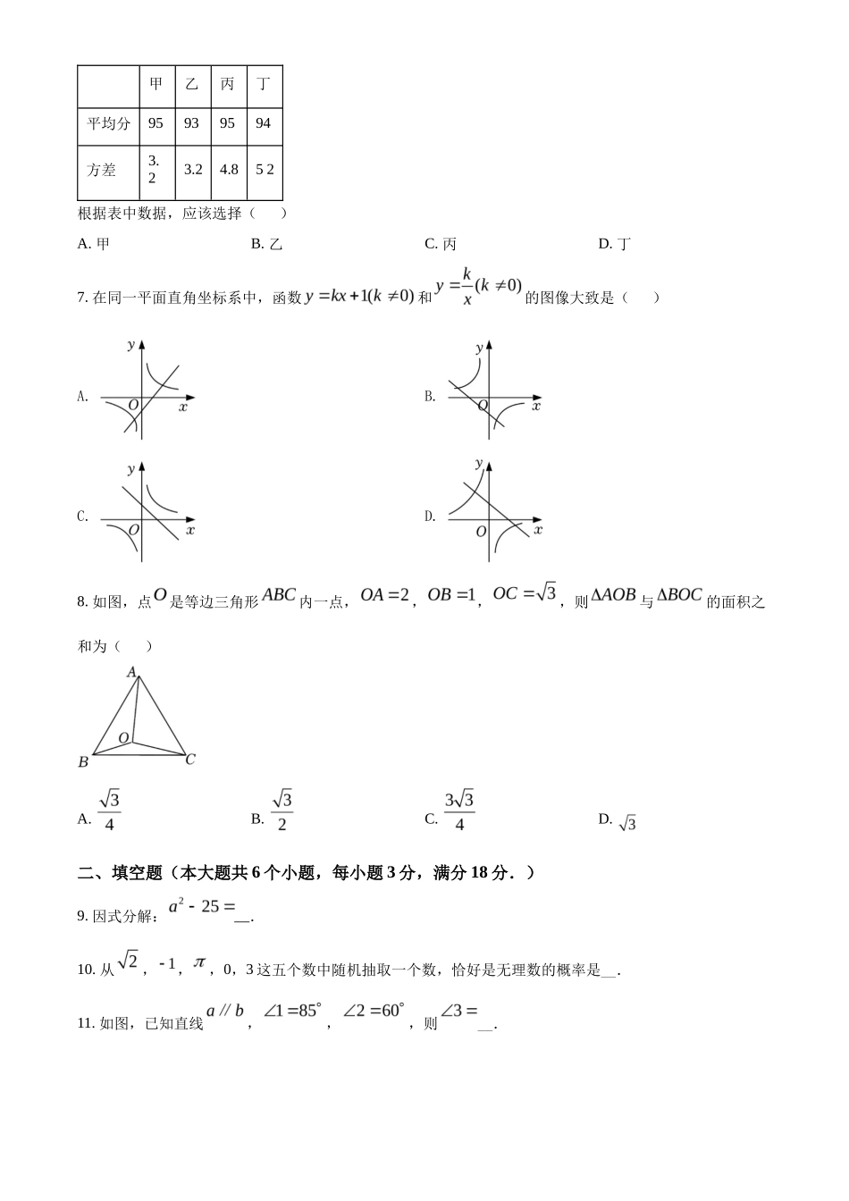 精品解析2022年湖南省张家界市中考数学真题（原卷版）_第2页