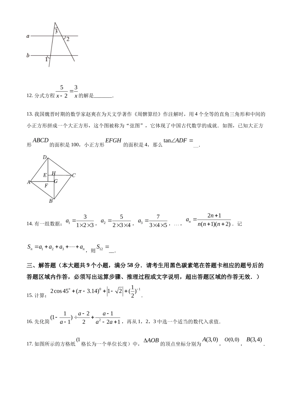 精品解析2022年湖南省张家界市中考数学真题（原卷版）_第3页