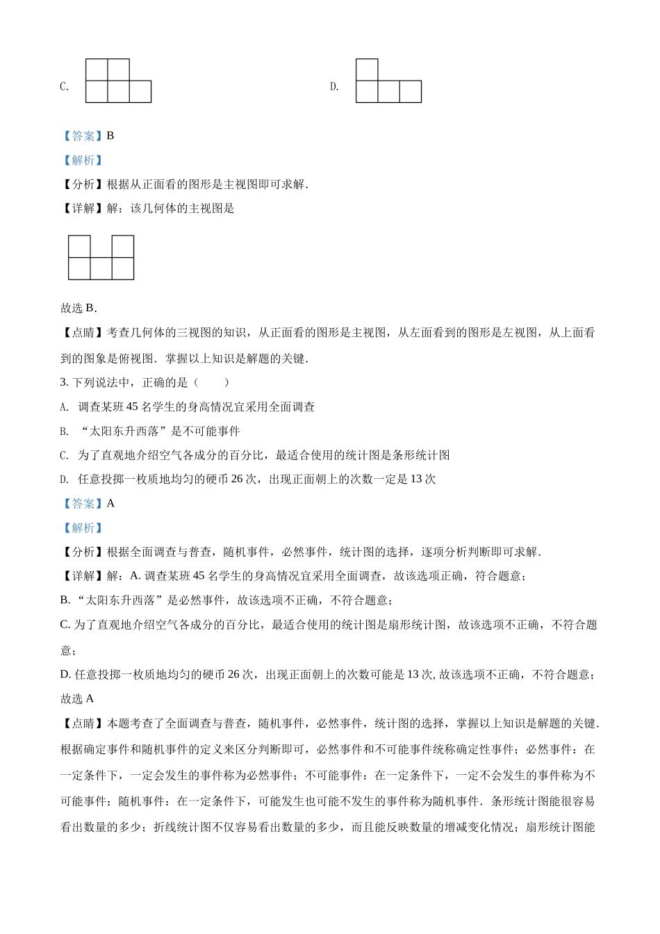 精品解析2022年湖南省长沙市中考数学真题（解析版）_第2页