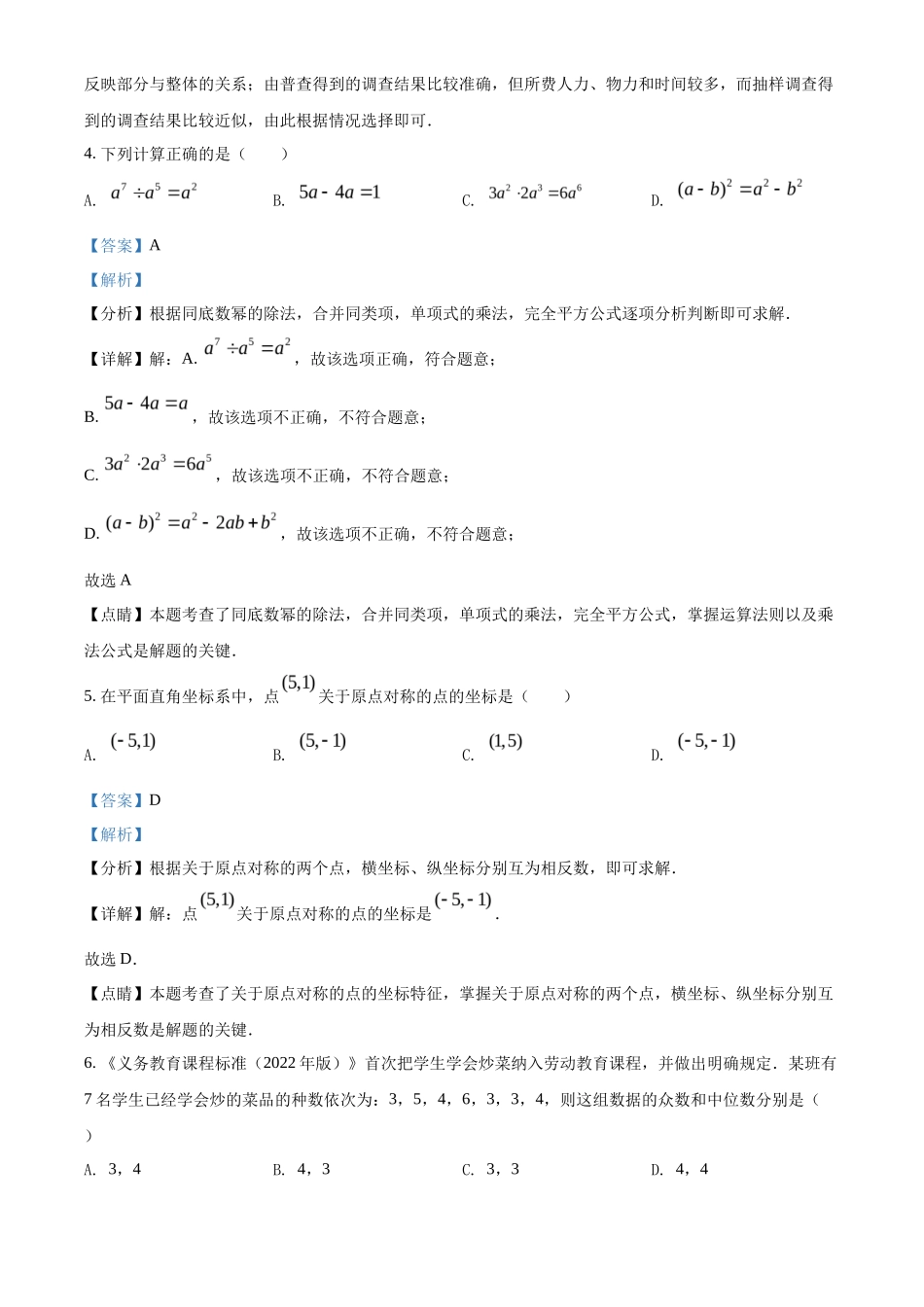 精品解析2022年湖南省长沙市中考数学真题（解析版）_第3页