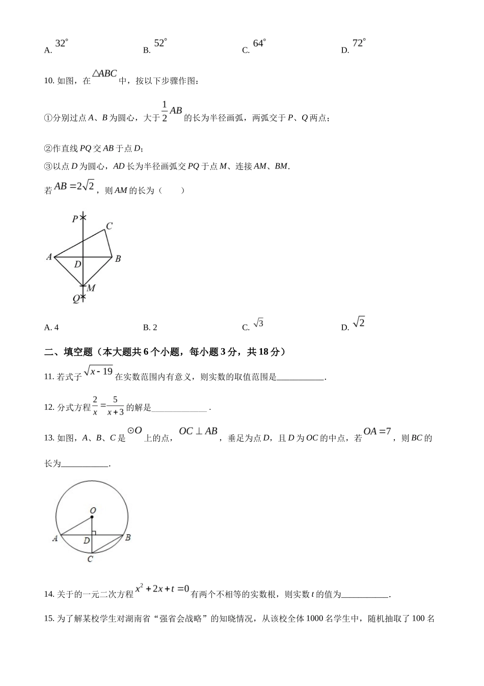 精品解析2022年湖南省长沙市中考数学真题（原卷版）_第3页