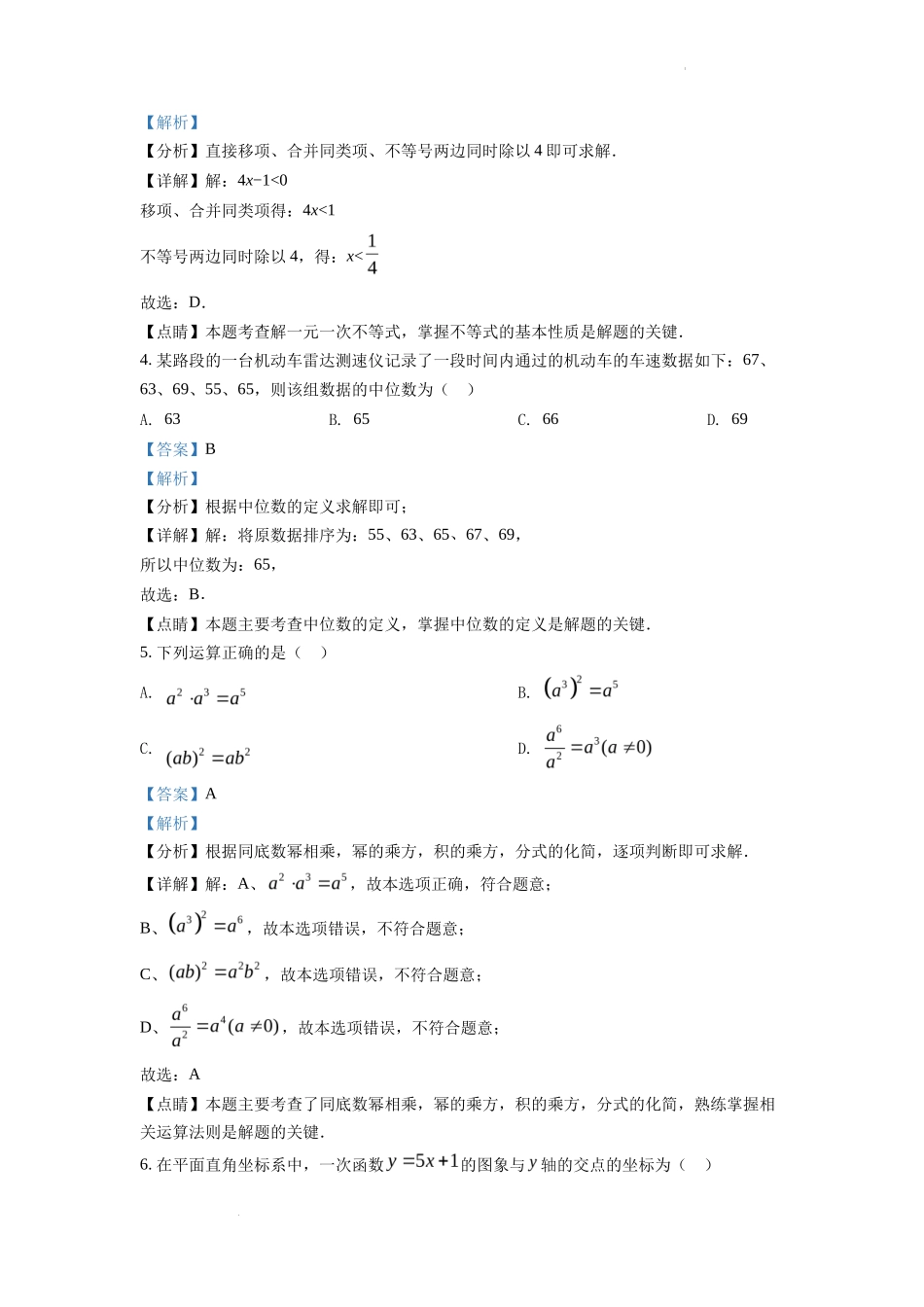 精品解析2022年湖南省株洲市中考数学真题（解析版）_第2页