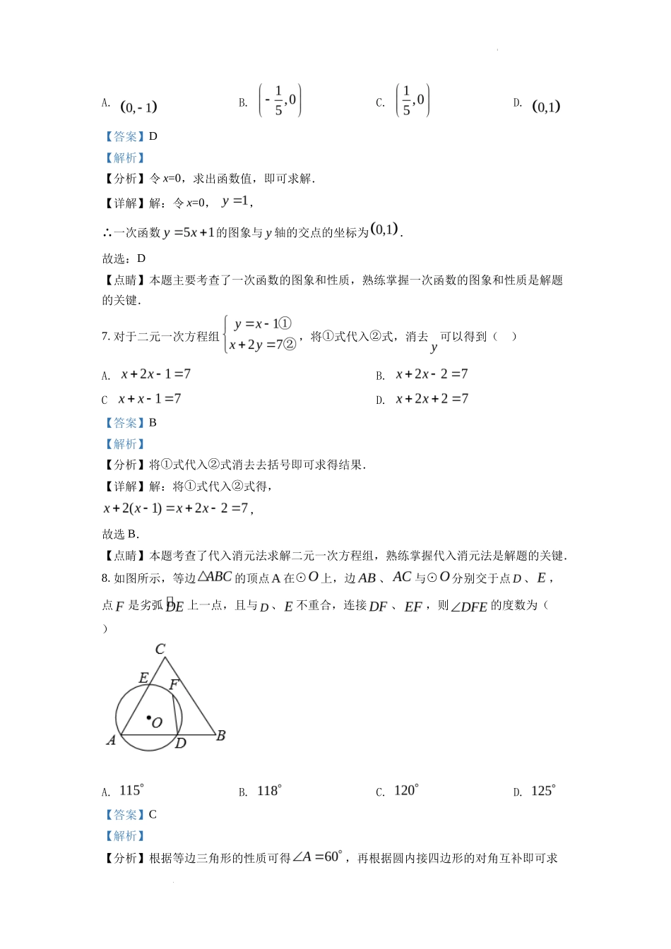 精品解析2022年湖南省株洲市中考数学真题（解析版）_第3页