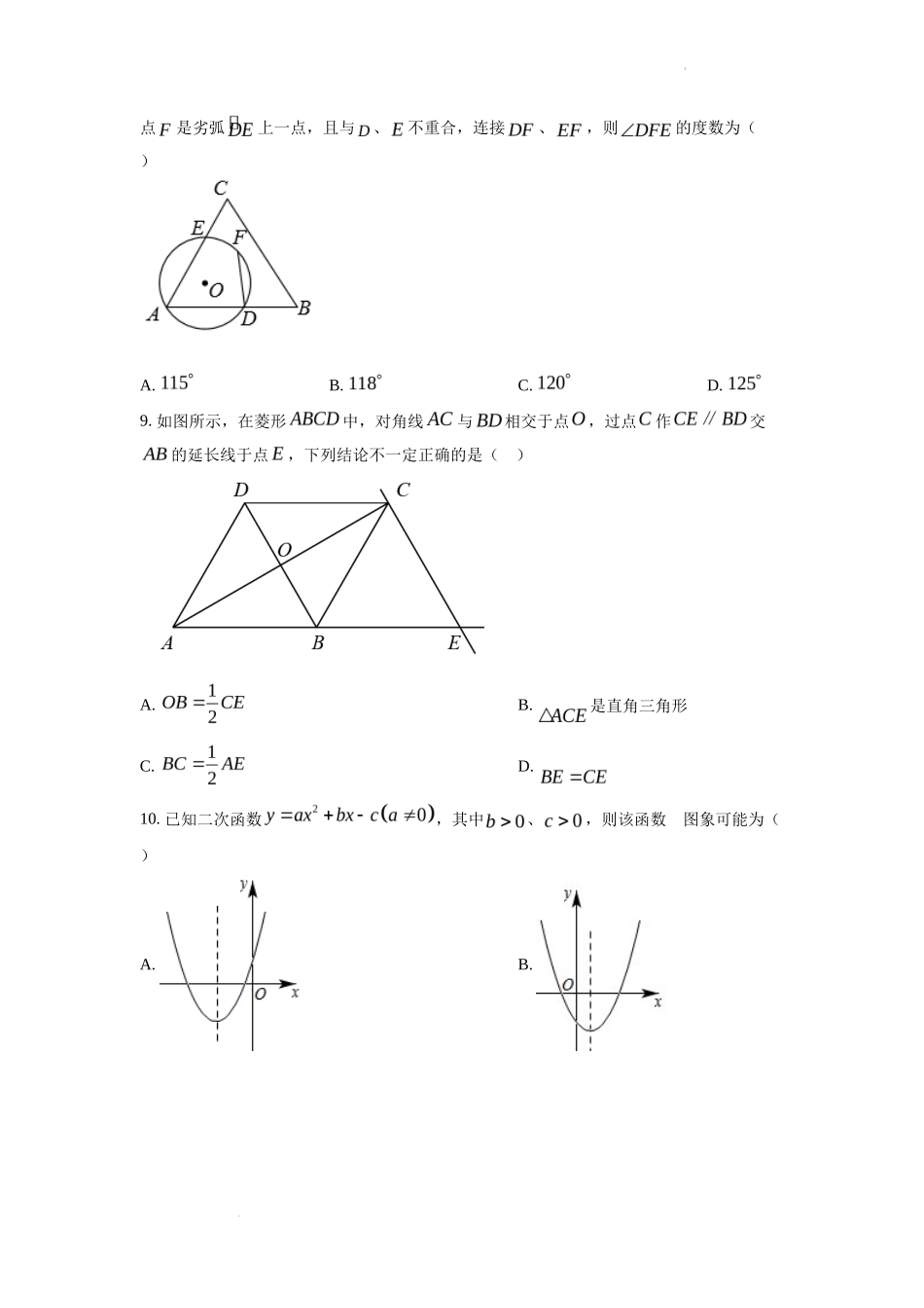 精品解析2022年湖南省株洲市中考数学真题（原卷版）_第2页