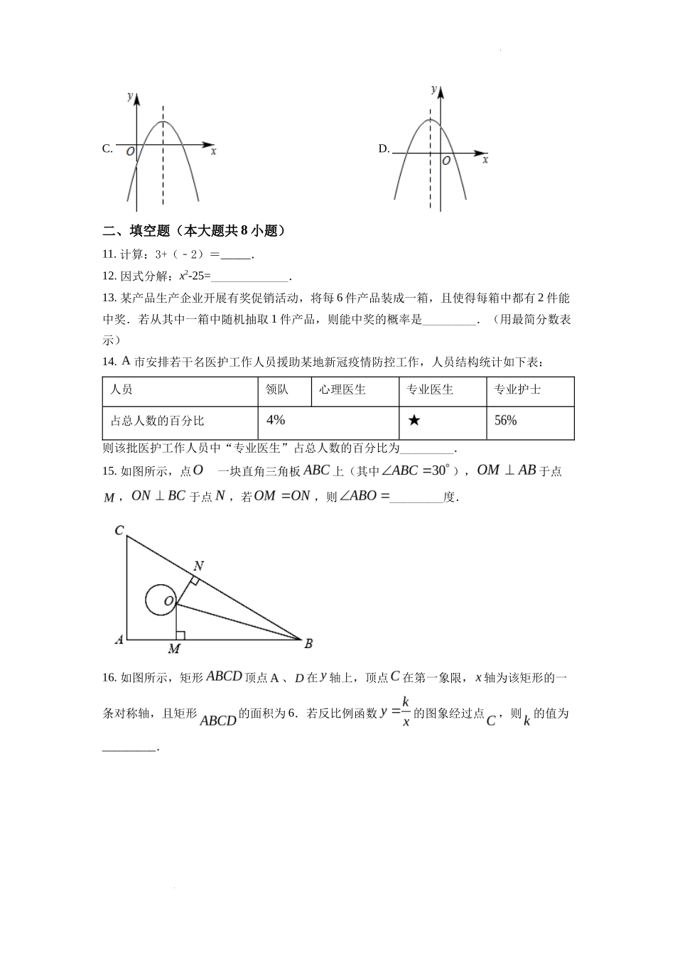 精品解析2022年湖南省株洲市中考数学真题（原卷版）_第3页