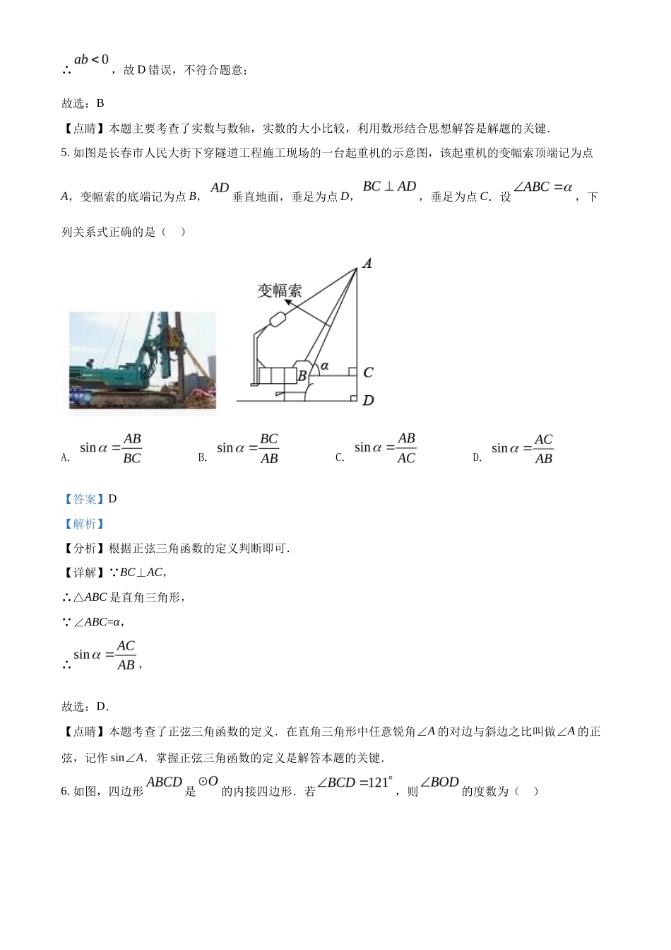 精品解析2022年吉林省长春市中考数学真题（解析版）_第3页