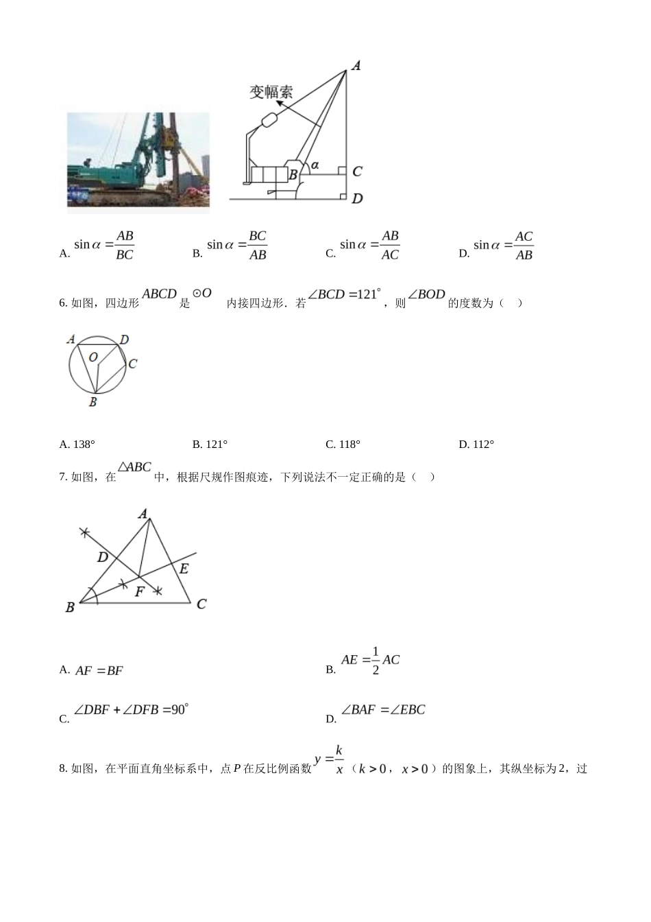 精品解析2022年吉林省长春市中考数学真题（原卷版）_第2页