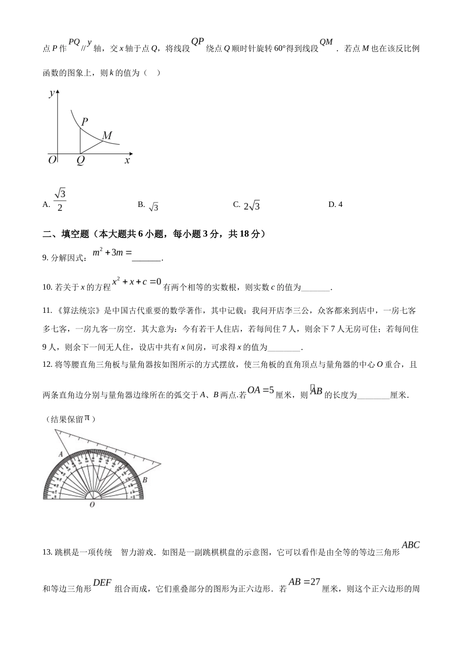 精品解析2022年吉林省长春市中考数学真题（原卷版）_第3页