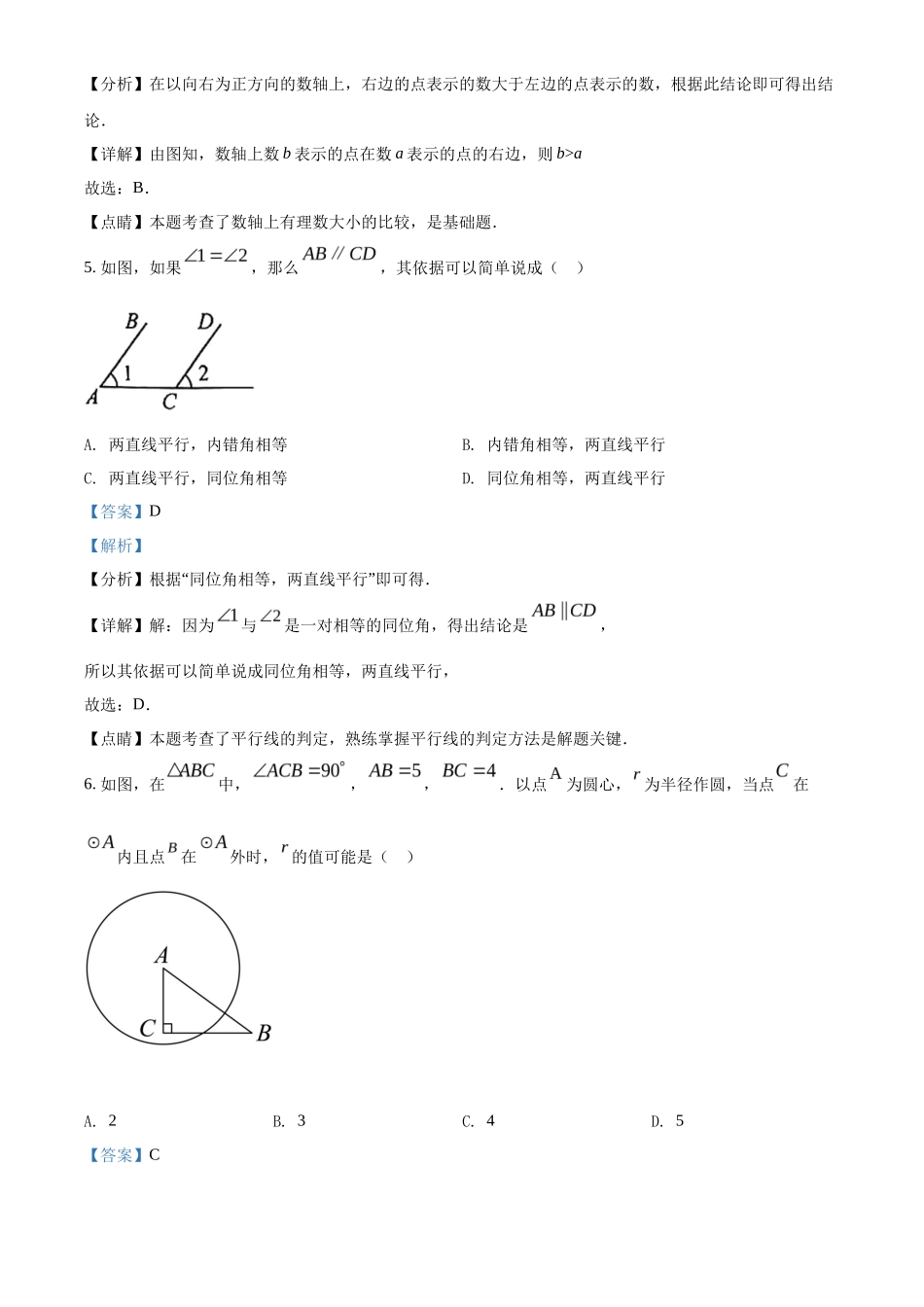 精品解析2022年吉林省中考数学真题（解析版）_第3页