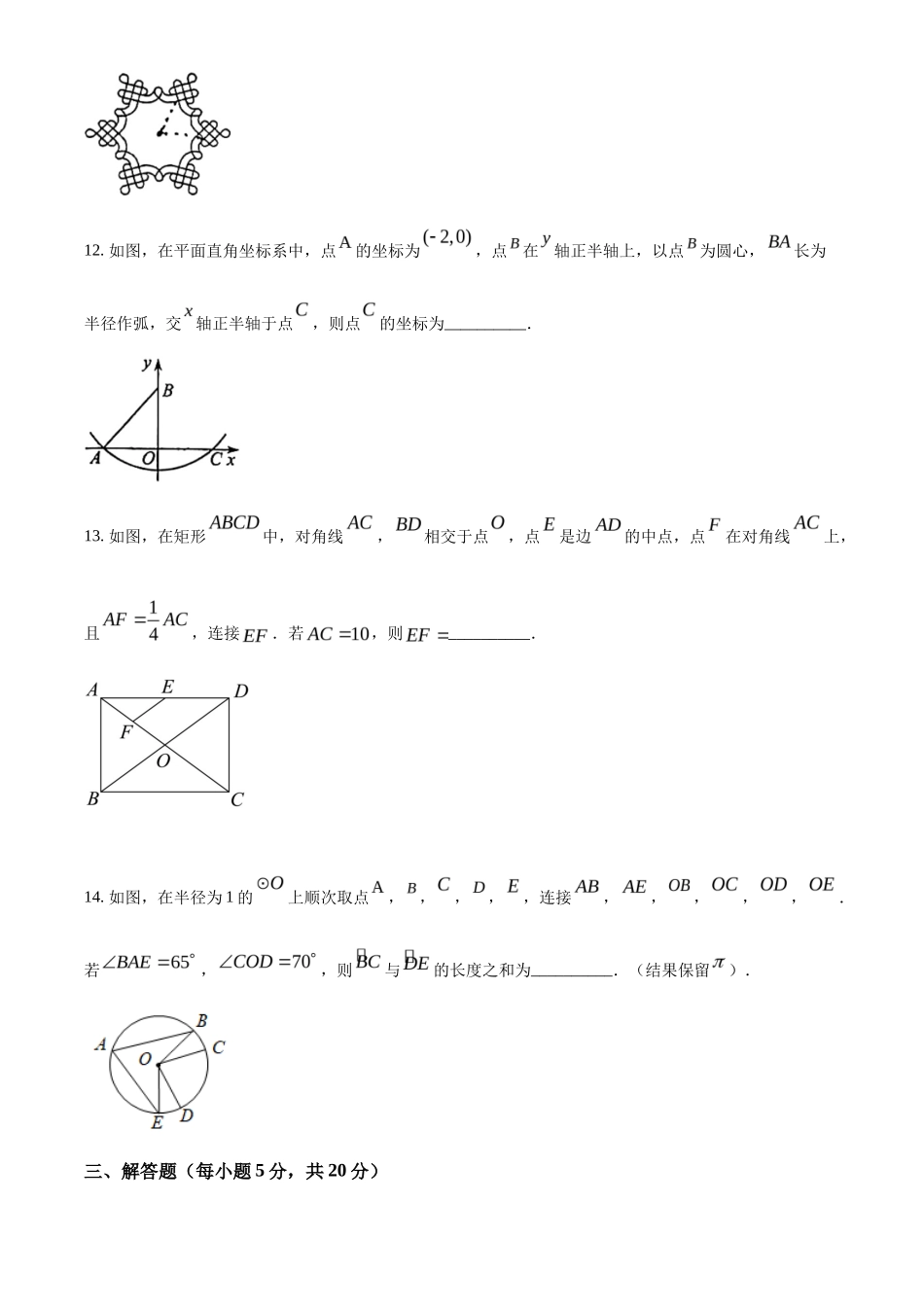 精品解析2022年吉林省中考数学真题（原卷版）_第3页
