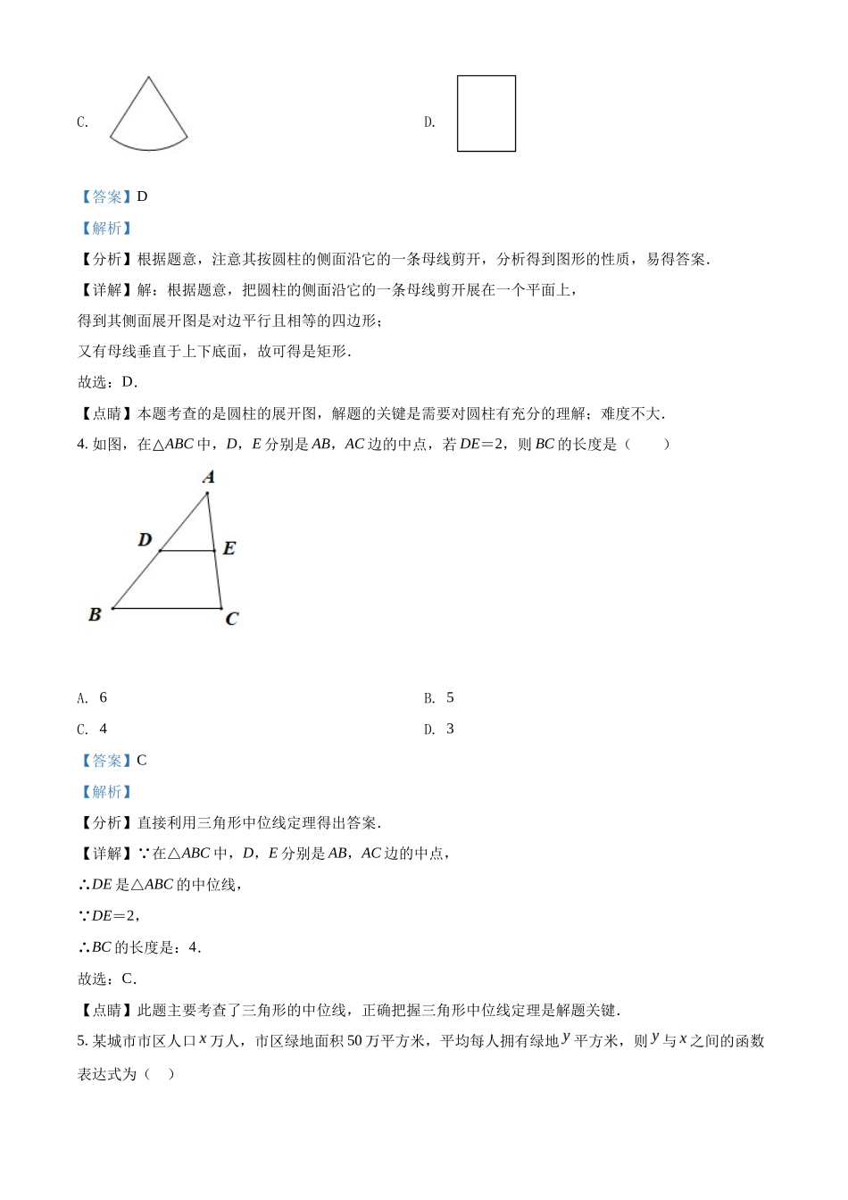 精品解析2022年江苏省常州市中考数学真题（解析版）_第2页