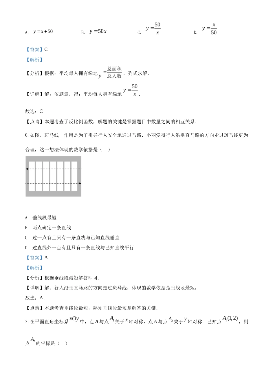 精品解析2022年江苏省常州市中考数学真题（解析版）_第3页
