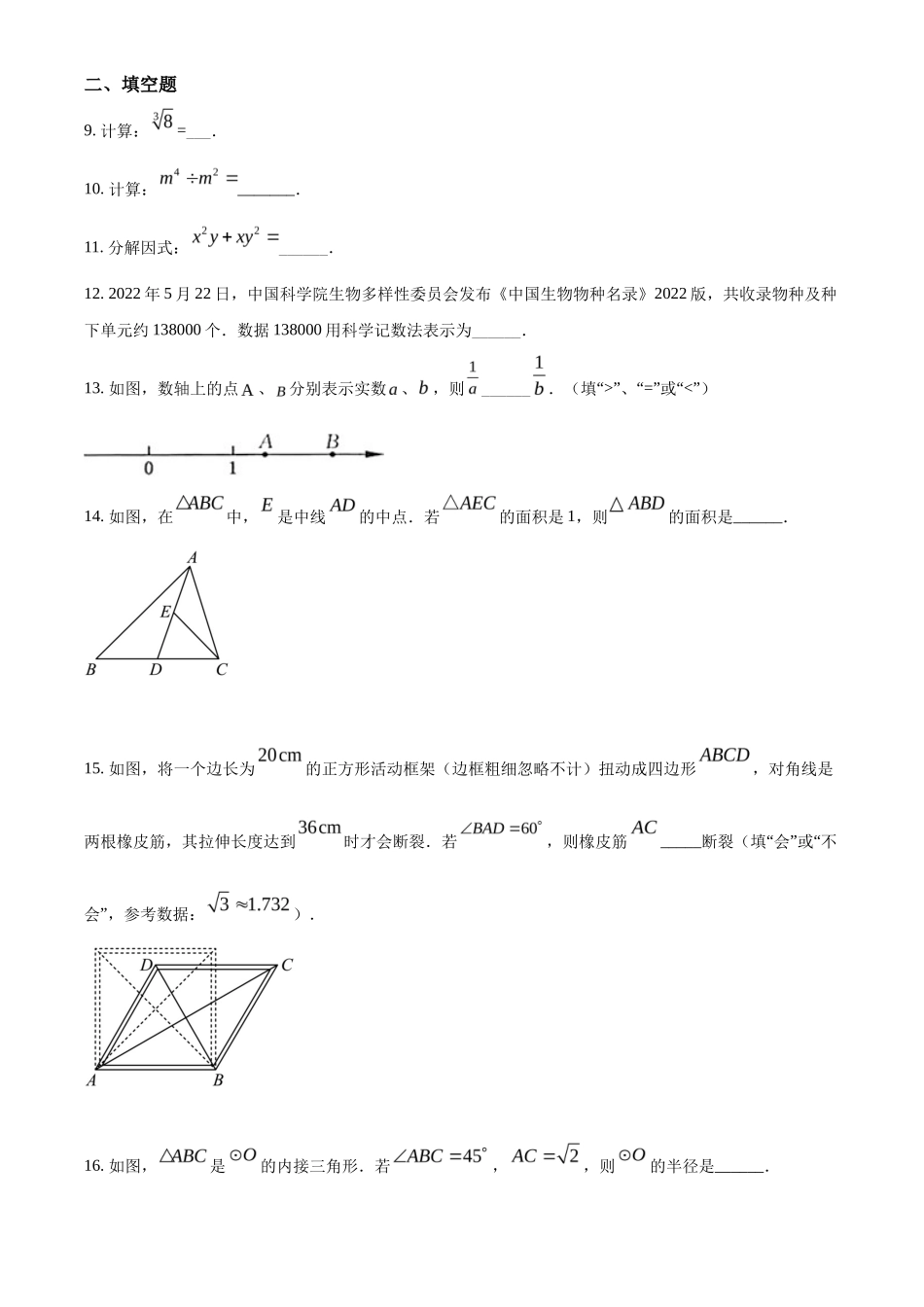 精品解析2022年江苏省常州市中考数学真题（原卷版）_第3页
