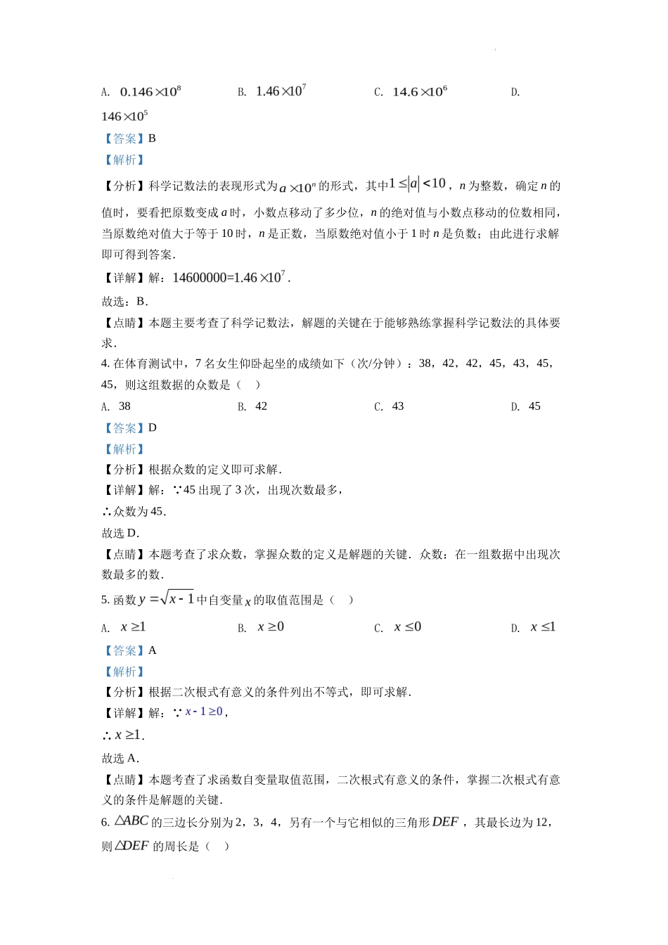 精品解析2022年江苏省连云港市中考数学真题（解析版）_第2页
