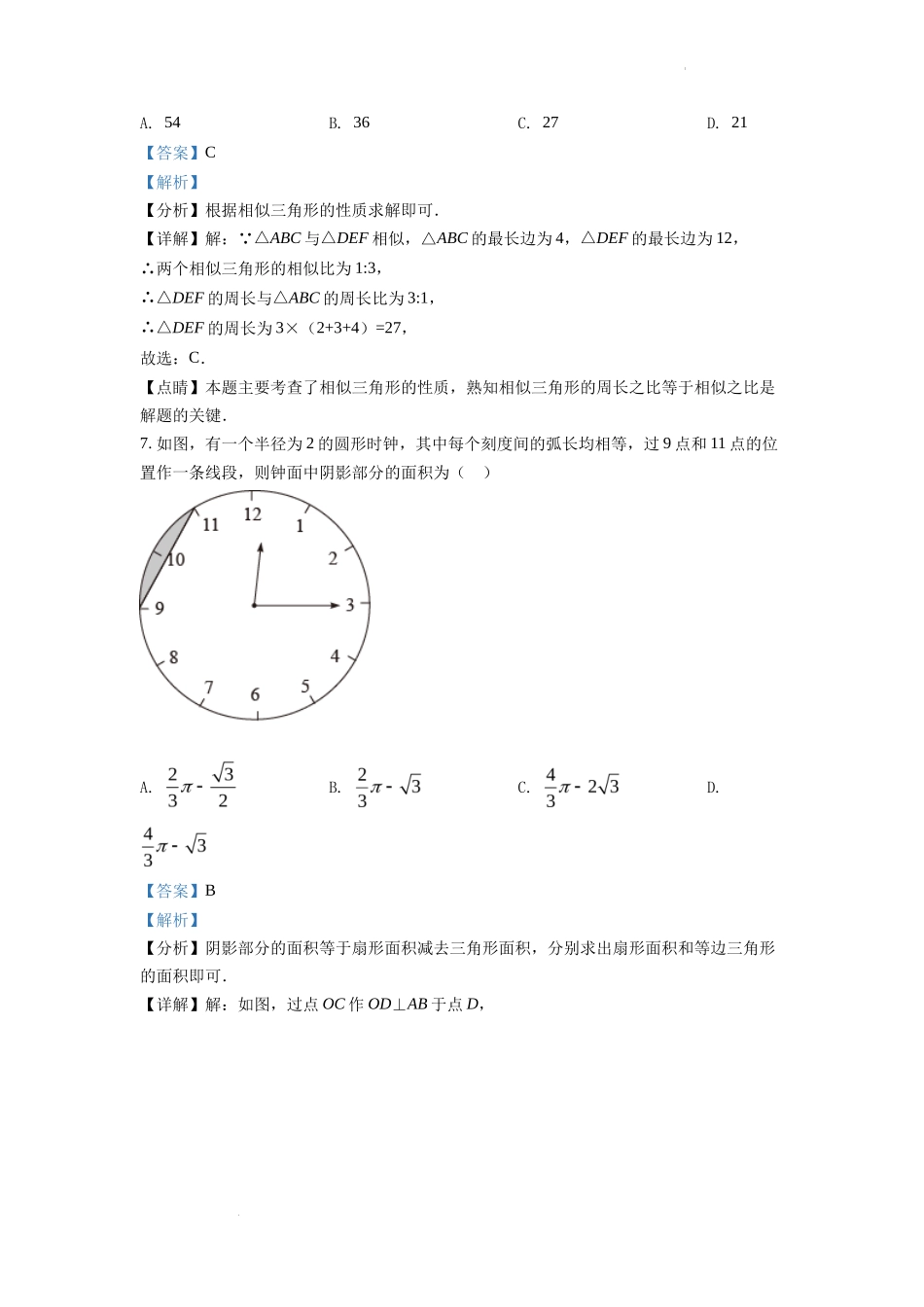 精品解析2022年江苏省连云港市中考数学真题（解析版）_第3页