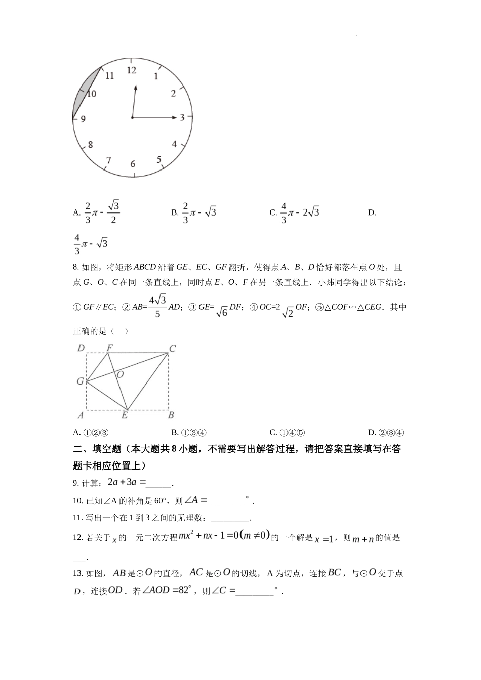 精品解析2022年江苏省连云港市中考数学真题（原卷版）_第2页