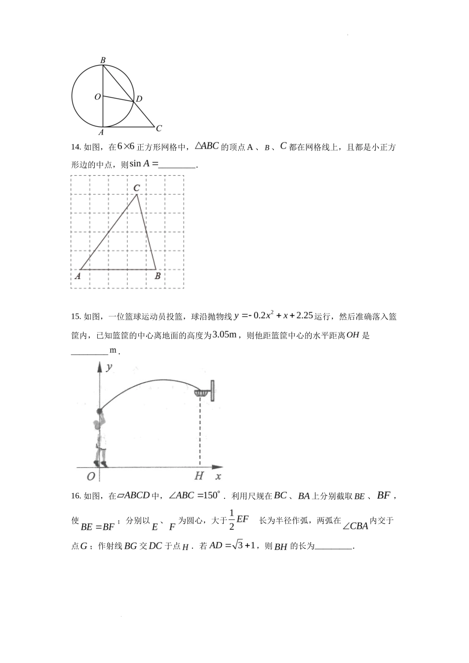 精品解析2022年江苏省连云港市中考数学真题（原卷版）_第3页