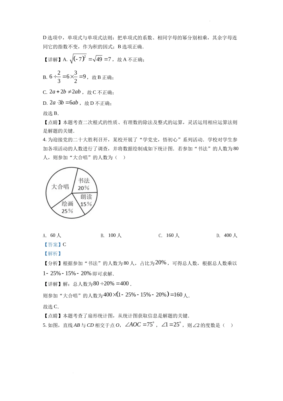 精品解析2022年江苏省苏州市中考数学真题（解析版）_第2页
