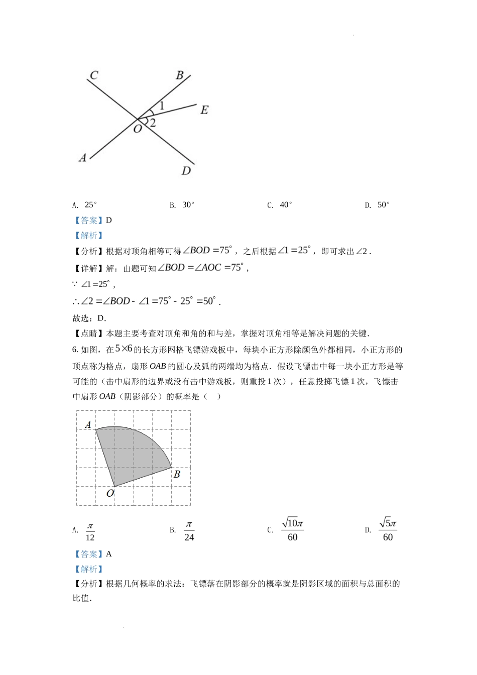 精品解析2022年江苏省苏州市中考数学真题（解析版）_第3页