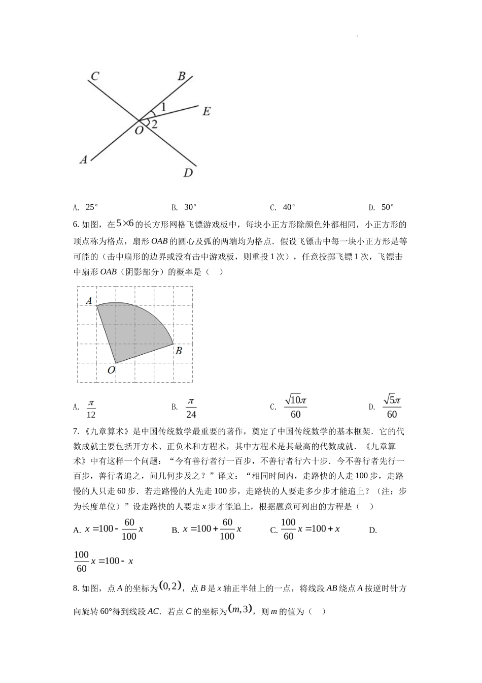 精品解析2022年江苏省苏州市中考数学真题（原卷版）_第2页