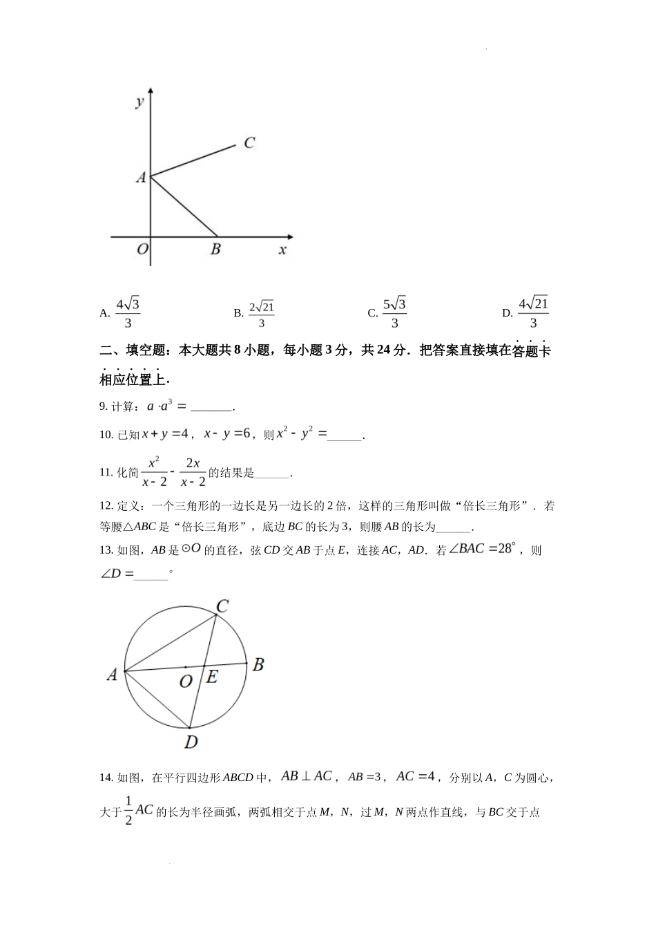 精品解析2022年江苏省苏州市中考数学真题（原卷版）_第3页