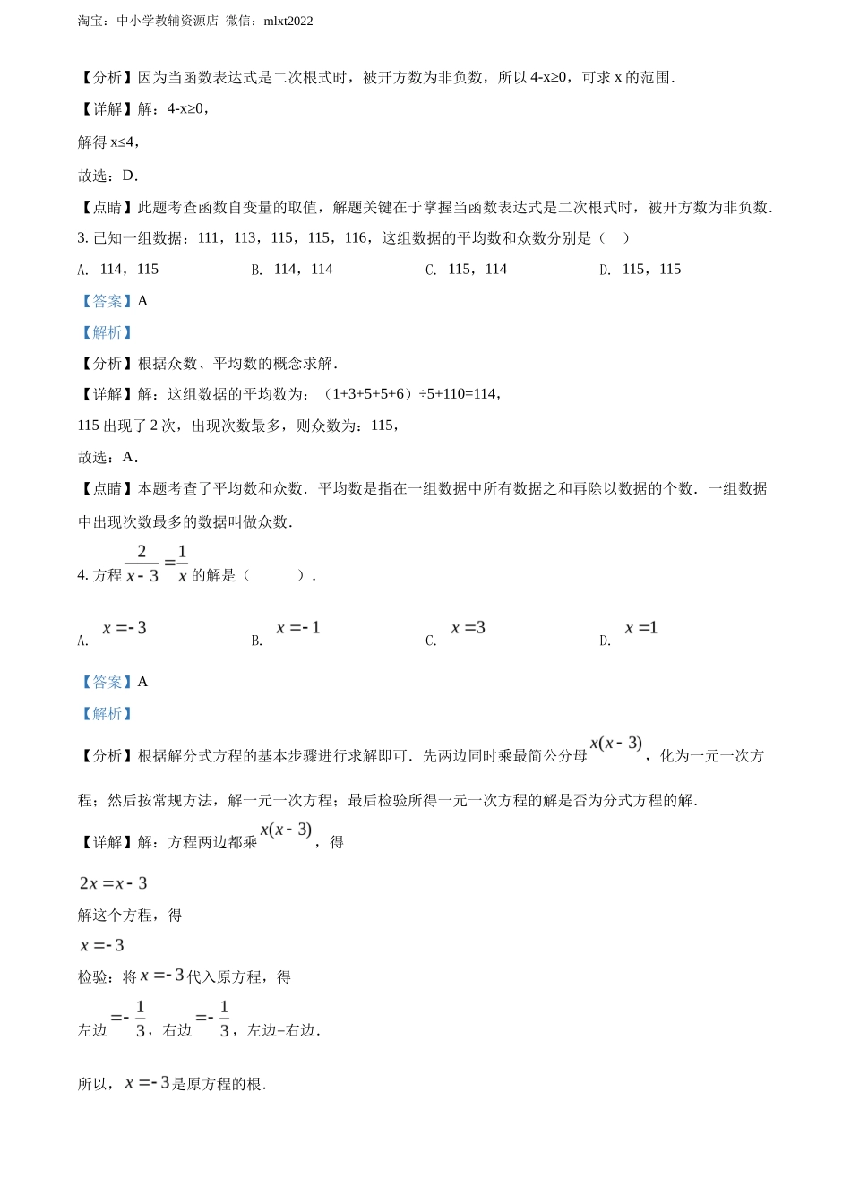 精品解析2022年江苏省无锡市中考数学真题（解析版）_第2页