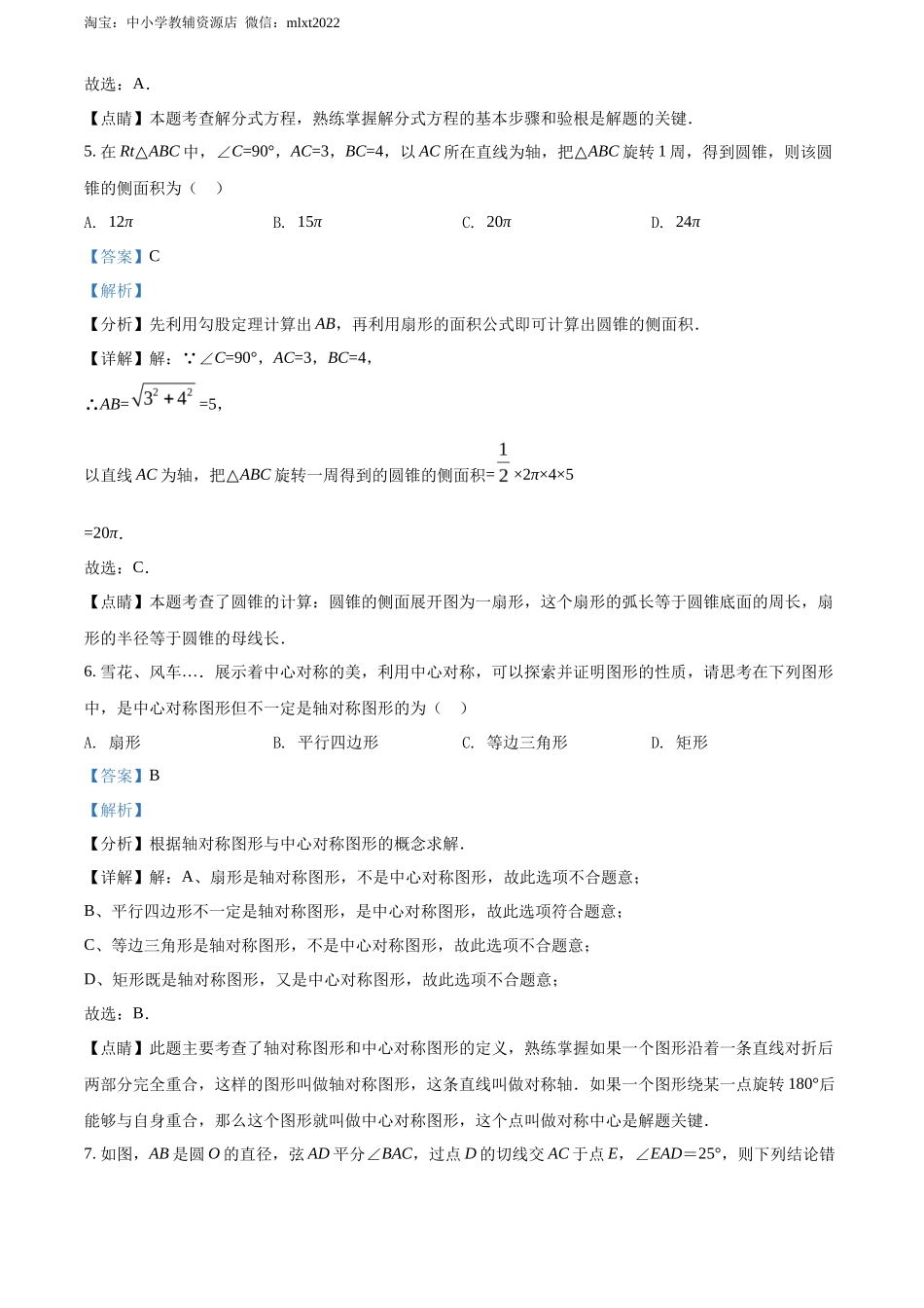 精品解析2022年江苏省无锡市中考数学真题（解析版）_第3页