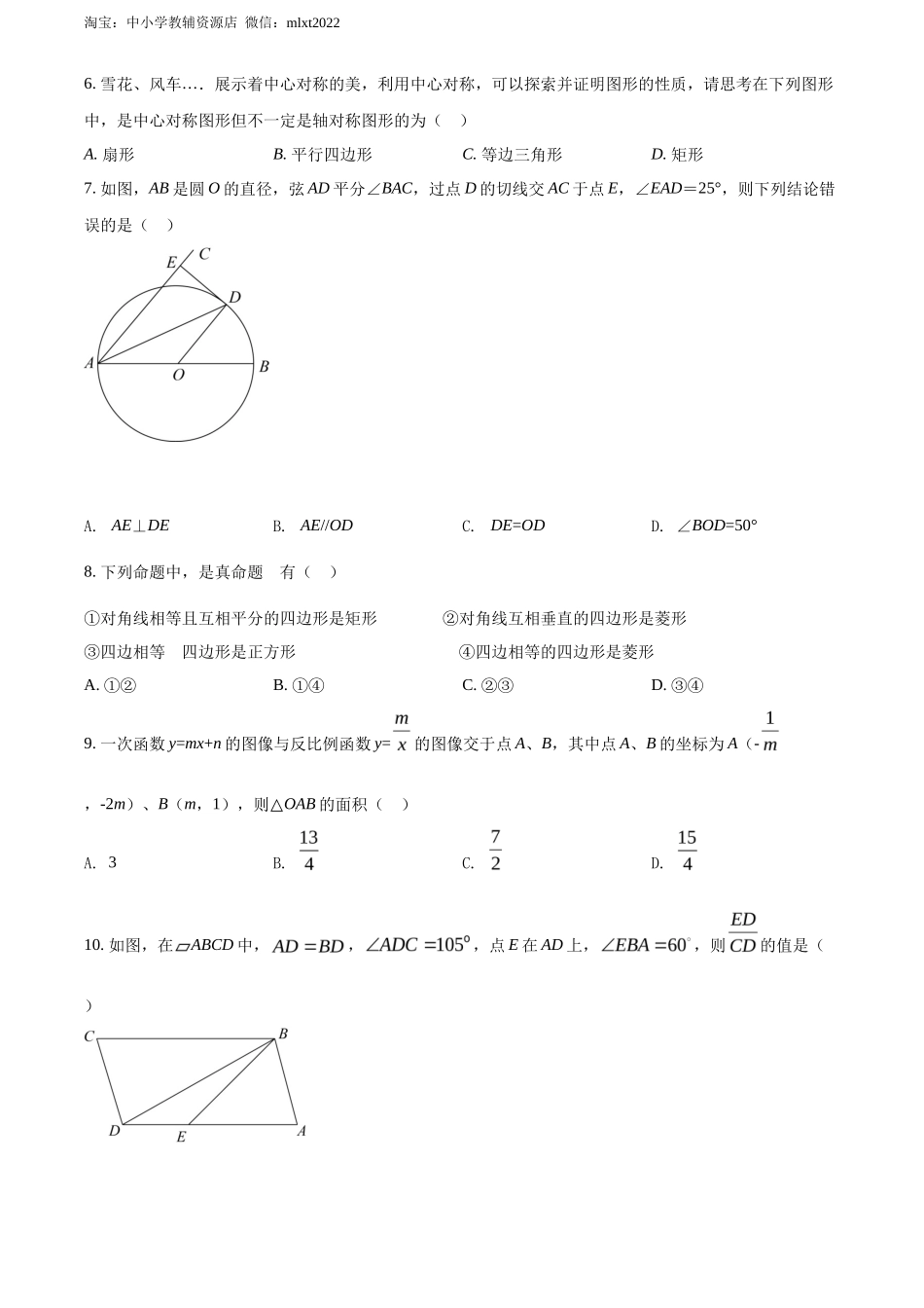 精品解析2022年江苏省无锡市中考数学真题（原卷版）_第2页