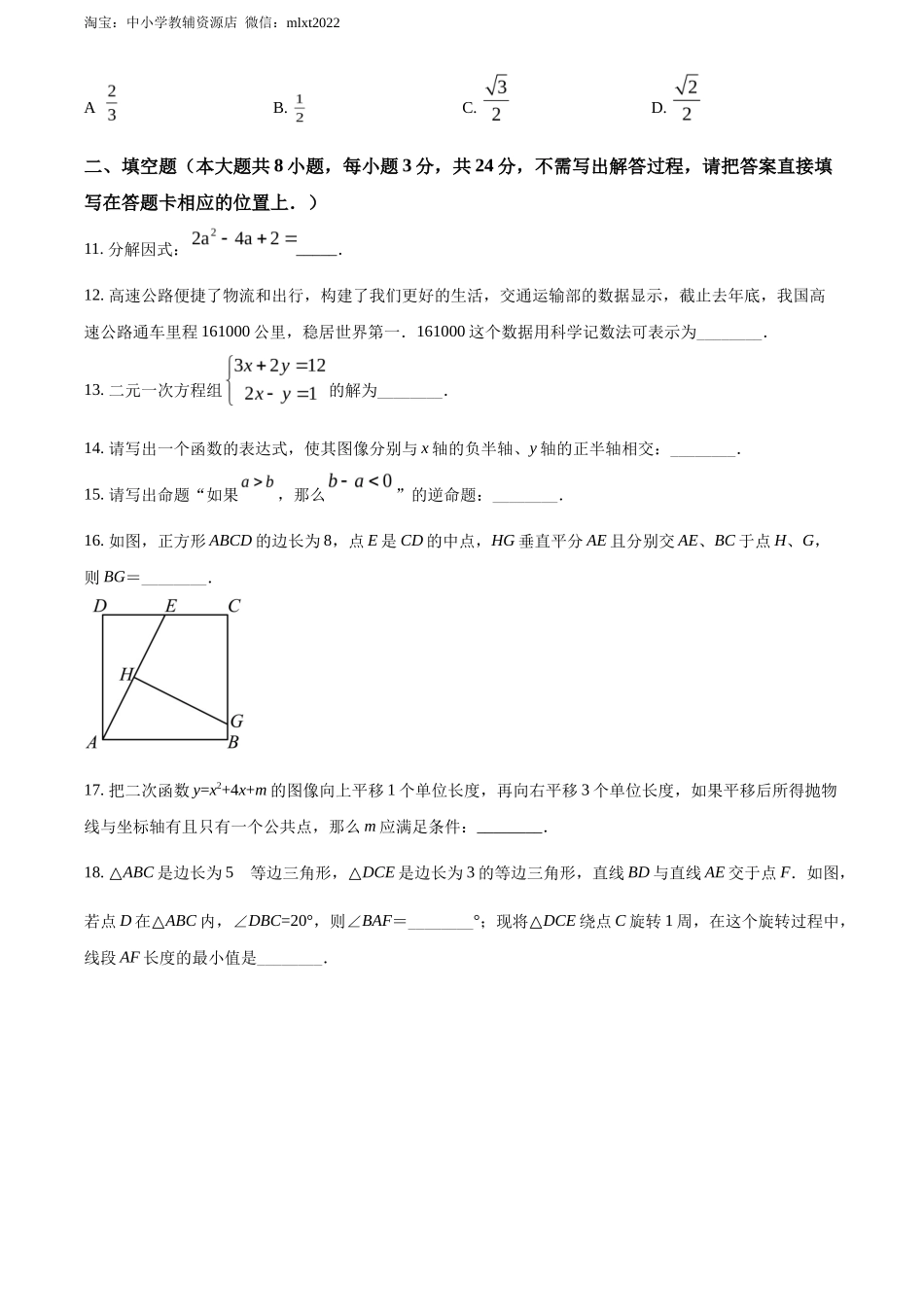 精品解析2022年江苏省无锡市中考数学真题（原卷版）_第3页