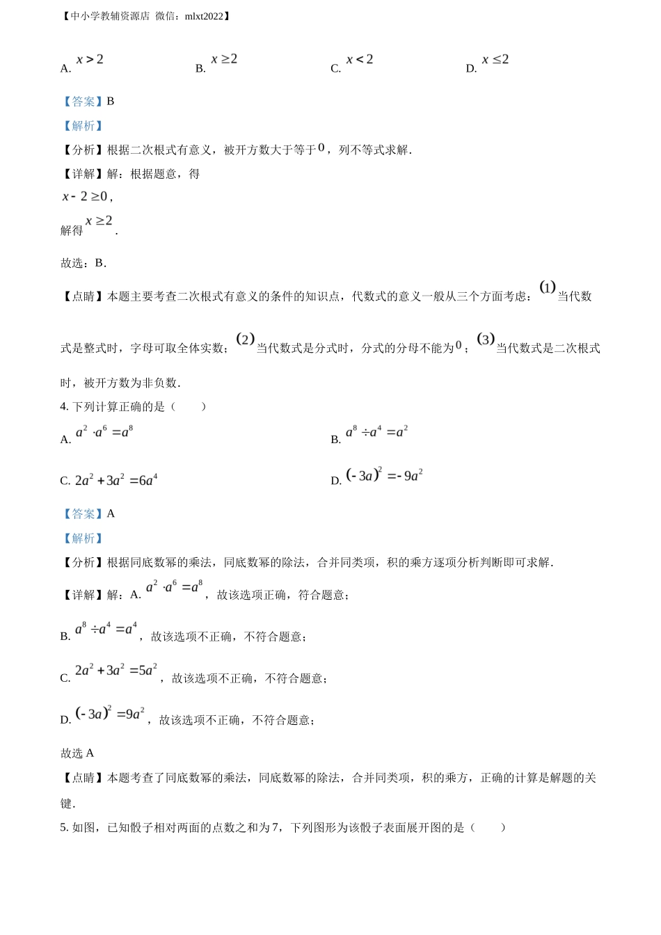 精品解析2022年江苏省徐州市中考数学真题（解析版）_第2页