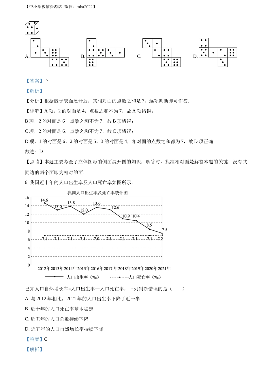 精品解析2022年江苏省徐州市中考数学真题（解析版）_第3页