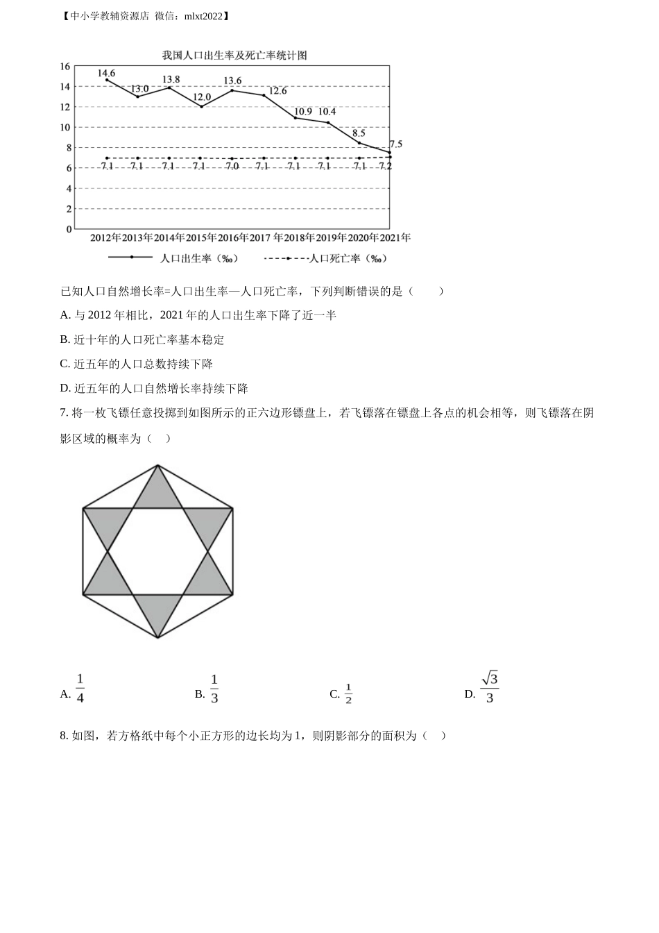 精品解析2022年江苏省徐州市中考数学真题（原卷版）_第2页