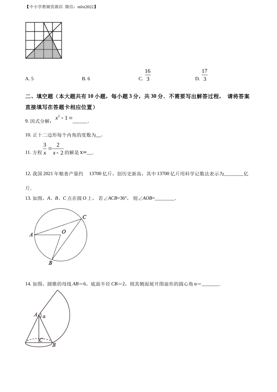 精品解析2022年江苏省徐州市中考数学真题（原卷版）_第3页
