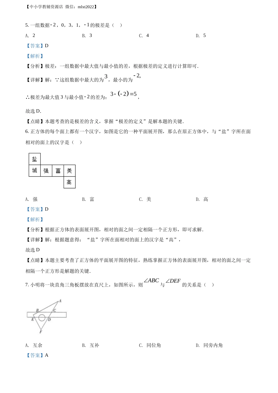 精品解析2022年江苏省盐城市中考数学真题（解析版）_第3页