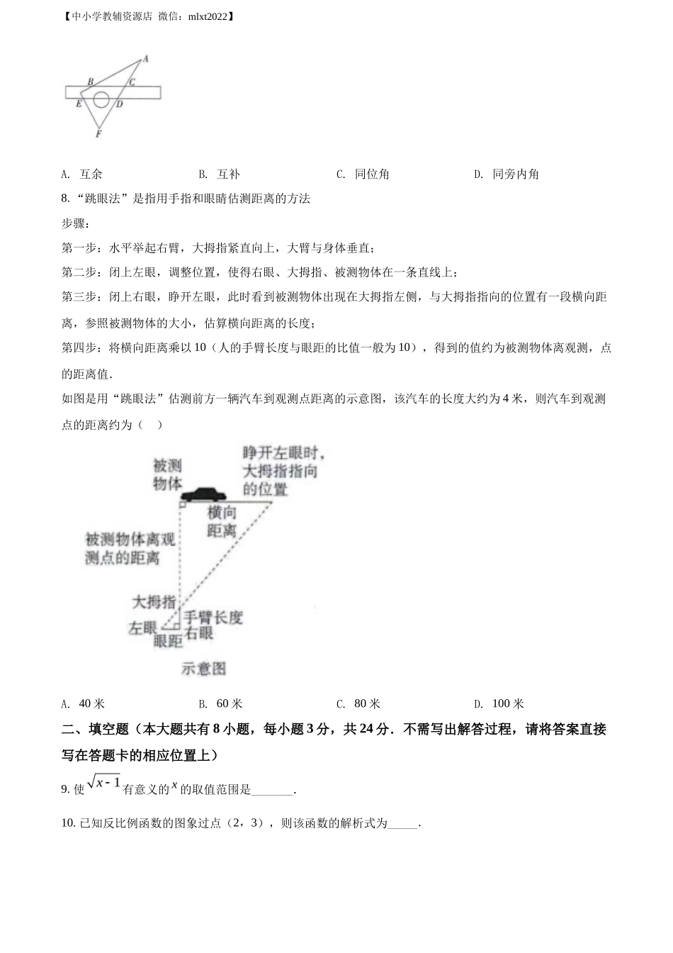 精品解析2022年江苏省盐城市中考数学真题（原卷版）_第2页