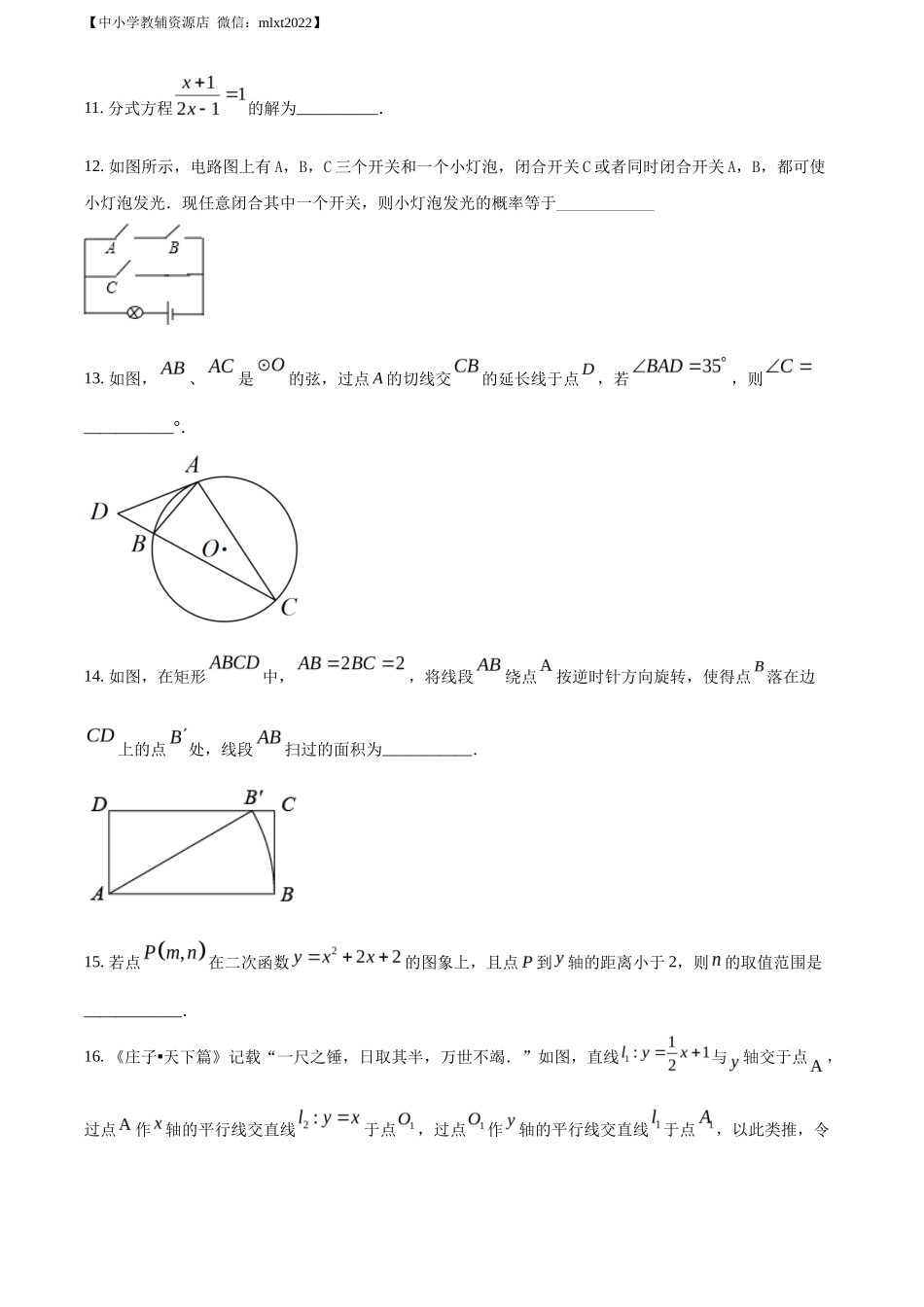精品解析2022年江苏省盐城市中考数学真题（原卷版）_第3页