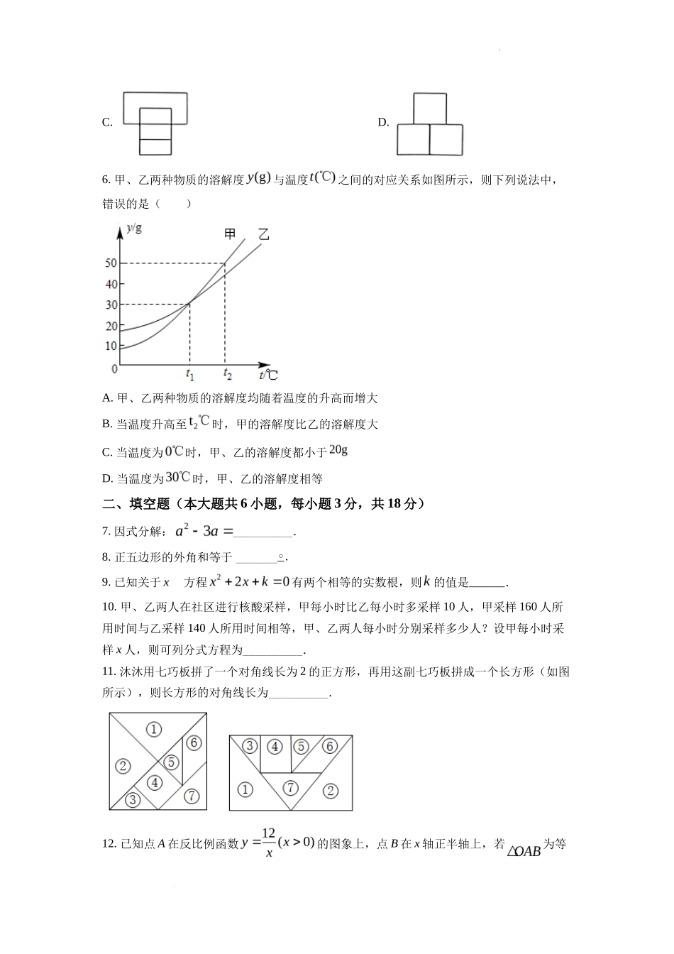精品解析2022年江西省中考数学真题（原卷版）_第2页