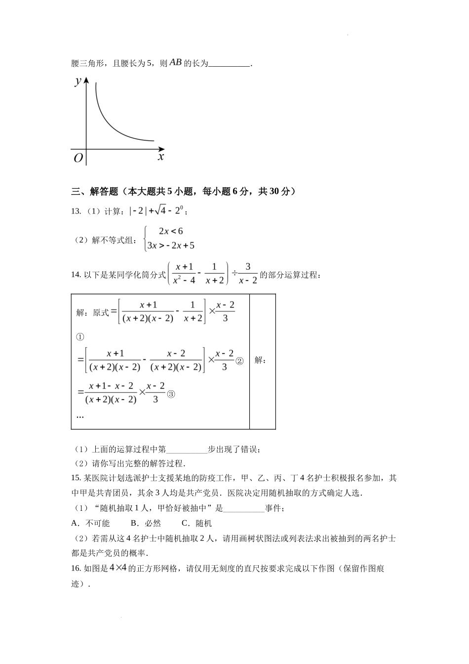精品解析2022年江西省中考数学真题（原卷版）_第3页