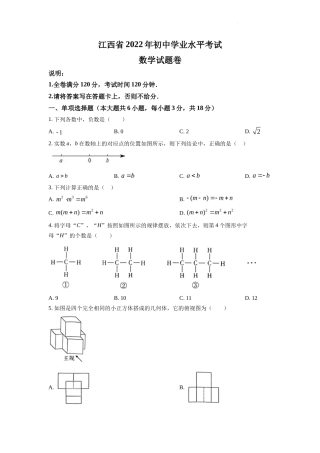 精品解析2022年江西省中考数学真题（原卷版）